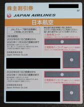 JAL★取引ナビ番号通知送料無料★株主優待券　日本航空　 ２枚セット_画像1