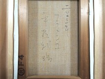 真作/平松利昭/「フラメンコ」/油彩画/額装品/4号/直筆サイン入り/裏書あり/2003年製作/油絵/絵画/美人画/作家物/美術品_画像7