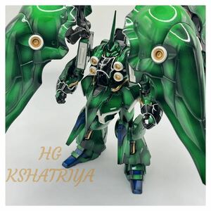 HG クシャトリヤ　改修・塗装　完成品