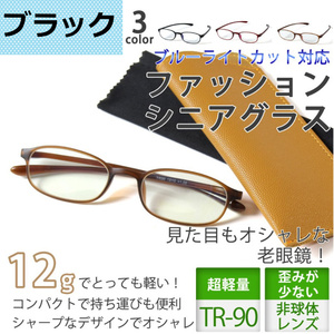 【未使用】老眼鏡 JIS検査済 ブルーライトカット PCメガネ ブラック 度数指定可 軽い PC眼鏡 男女兼用 ケース付き