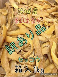 【数量限定】訳あり品セッコウ　梱包込み1kg