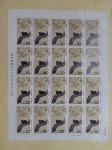 [9-41 commemorative stamp ] modern fine art series no. 3 compilation black . cat map . rice field spring .1 seat (50 jpy ×20 sheets ) 1979 year 