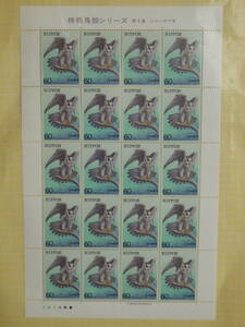 【9-72記念切手】特殊鳥類シリーズ　第5集　シマハヤブサ　１シート(60円×20枚) 1984年