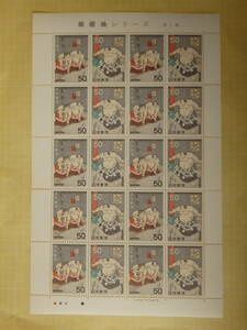 [10-23 commemorative stamp ] sumo picture series no. 1 compilation preeminence no mountain ... width . earth . go in. map 1 seat (50 jpy ×20 sheets ) 1978
