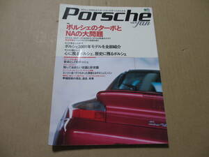 ポルシェ　PORSCHE　ポルシェファン　vol.4　エイムック　枻出版社　雑誌