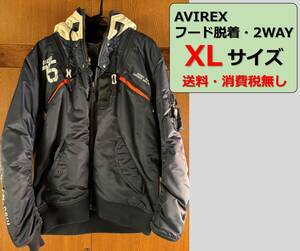 【試着のみ美品、送料・税無】AVIREX(アヴィレックス)/MA-1/ネイビー(紺)/XL/フード脱着可能/2WAY