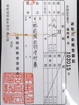 【刀剣 #399 新入荷】 肥前一文字「一肥前国出羽守行広」在銘　出来抜群の豪壮で迫力ある一振り！　刀　長さ：69.4cm 反り：2.2cm_画像10