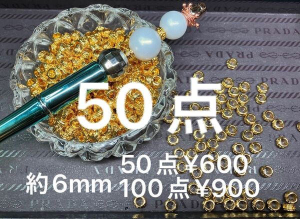 ●96●ロンデル　50点 ゴールド　約6mm スペーサー