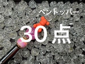 ●128●ビーズ　30点 トッパー　かぼちゃ