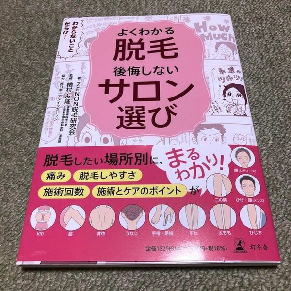 よくわかる脱毛 後悔しないサロン選び