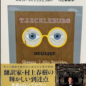 【送料無料】グレート・ギャツビー (村上春樹翻訳ライブラリー)