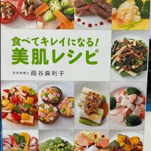 【送料無料】食べてキレイになる!美肌レシピ