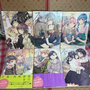 不揃いの連理 1.2.3.4,5.6 (書籍) [KADOKAWA]