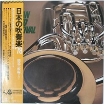 37727★美盤 VA/日本の吹奏楽'78 高等学校編その1/並品第26回全日本吹奏楽コンクール実況 ※帯付き_画像1