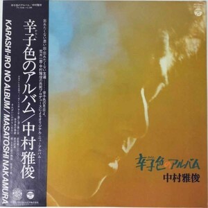 36447★美盤 中村雅俊/辛子色のアルバム ※帯付き