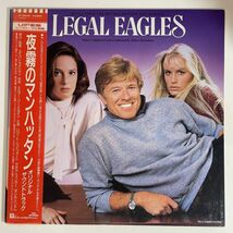 12309 プロモ盤★未使用に近い V.A./LEGAL EAGLES　夜霧のマンハッタン オリジナルサウンドトラック※帯付_画像1