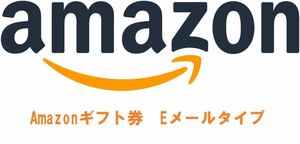 Amazon アマゾン ギフト券 Eメールタイプ　2000円分