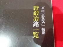 □　会津刃物鍛冶　名工百選　長輝銘　会津鉈　会津三島町　長輝鍛冶火造りの一品　(955)_画像8