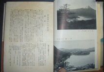 戦前★吉田團輔『名勝旅程案内』博文館　昭和12年★鉄道省旅客課、戦前全国旅行ガイド、詳細索引・地図_画像7