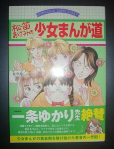 『松苗あけみの少女まんが道』ぶんか社★少女漫画家一代記、ぶ～け、一条ゆかり、内田善美、純情クレイジーフルーツ