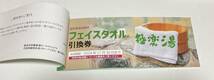 極楽湯ホールディングス 株主優待券6枚 フェイスタオル引換券１枚 有効期限2024年11月30日_画像2