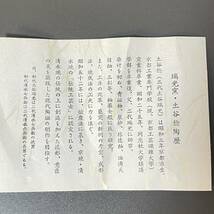 干支 置物 12体 揃い A11 京焼 平安 瑞光窯 土谷稔 十二支 １２個まとめて 青磁 子 丑 寅 卯 辰 巳 午 未 申 酉 戌 亥_画像8