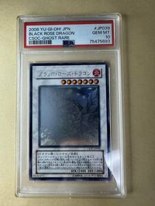 ブラック・ローズ・ドラゴン ホログラフィックレア psa10 遊戯王 ブラックローズドラゴン