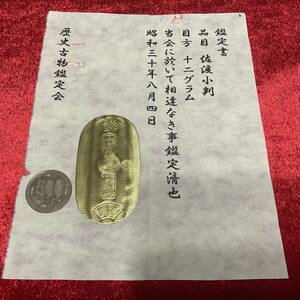 小判 佐渡小判金 裏刻印 利神1714年〜2年間鋳造 貨幣 古銭 真鍮製 レプリカ含鑑定書