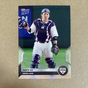 Topps now SAMURAI JAPAN 甲斐拓也 侍ジャパン 福岡ソフトバンクホークス SJ-15