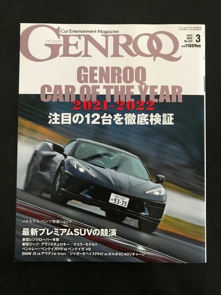 GENROQ (ゲンロク)2022年3月号