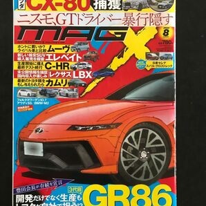 ニューモデルマガジンX 2023年8月号