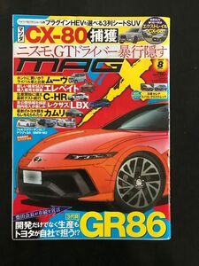 ニューモデルマガジンX 2023年8月号