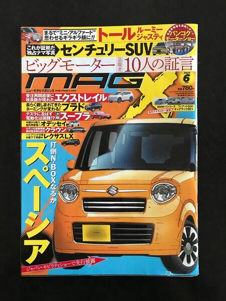 ニューモデルマガジンX 2023年6月号