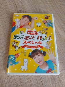 おかあさんといっしょ DVD ブンバボーン！ パント！ 