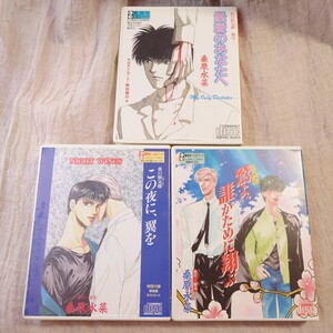 ★中古品★変色有ります★集英社 CDブック 桑原水菜『炎の蜃気楼』 鷲よ、誰がために翔ぶ/この夜に、翼を/最愛のあなたへ 3点セット 