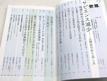 ◆世界 SEKAI 2021年8月号 No.947 サピエンス減少 ◆岩波書店 _画像2