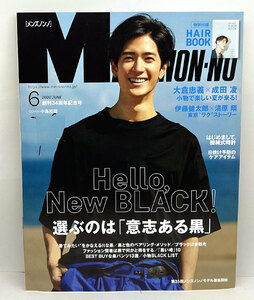 ◆MEN'S NON-NO ［メンズノンノ］2020年6月号 表紙:中島裕翔 ◆ 集英社