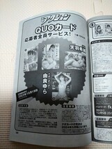 【数量3】漫画アクション　NO23 天羽希純　由良ゆら　QUOカード応募者全員サービス払込取扱票1枚　ミニレター発送_画像2