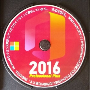 【送料無料】Word含む Office2016 Professional Plus / win7/8/8.1/10/11 対応 □ Retail版・永続版・PC1台認証可