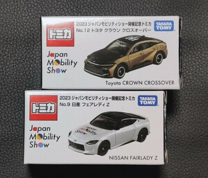 2023 ジャパンモビリティショー開催記念 トミカ 2台セット No.9 日産フェアレディZ & No.12 トヨタクラウンクロスオーバー