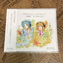 Mg0006 ■「未開封CD」 NINE STORIES / 専門学校デジタルアーツ仙台声優科 2013 ■ ドラマCD 【同梱不可】_画像1