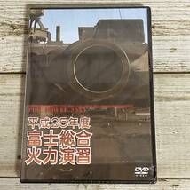 D080■【未開封DVD】 平成25年度 富士総合火力演習　FIRE POWER 2013 ■ 自衛隊/実弾射撃演習/WAC-D654 ■ シュリンク破れあり【同梱不可】_画像1