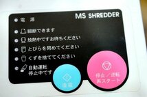 【カットOK】★最大細断枚数 55枚★ 明光商会/業務用 A3対応 MSシュレッダー ★MSD-F31SF/スパイラルカット★ 47568Y_画像5