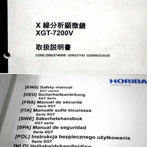 木更 001 HORIBA/堀場製作所 X線分析顕微鏡 XGT-7200V 元素 マッピング分析 ソフト多数付 (※送料別途発生します※下記送料欄ご参照※)の画像10