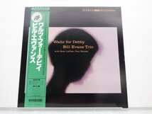 【帯付】Bill Evans Trio(ビル・エヴァンス)「Waltz For Debby(ワルツ・フォー・デビイ)」LP/Riverside Records(SMJ-6118)_画像1