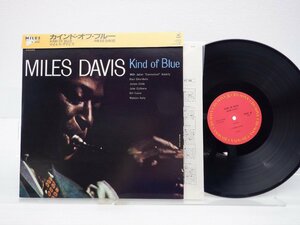 【帯付】Miles Davis(マイルス・デイヴィス)「Kind Of Blue(カインド・オブ・ブルー)」LP（12インチ）/CBS/SONY(23AP 2556)/ジャズ