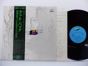 松岡計井子「Get Back / Keiko Matsuoka Sings The Beatles Vol.2」LP（12インチ）/Express(ETP-8121)/邦楽ロック
