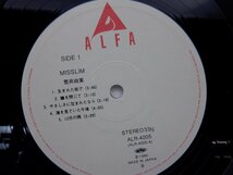 荒井由実「ミスリム」LP（12インチ）/Alfa(ALR-4005)/Funk / Soul_画像2