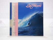 【帯付】山下達郎「Big Wave(ビッグウェイブ)」LP（12インチ）/Moon Records(MOON-28019)/ポップス_画像1