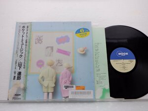 【帯付/レンタル落ち】山下達郎「Pocket Music(ポケット・ミュージック)」LP（12インチ）/Moon Records(MOON-28033)/シティポップ